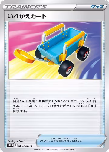 Switch Cart (060/067), Time Gazer — Pokémon JP card price