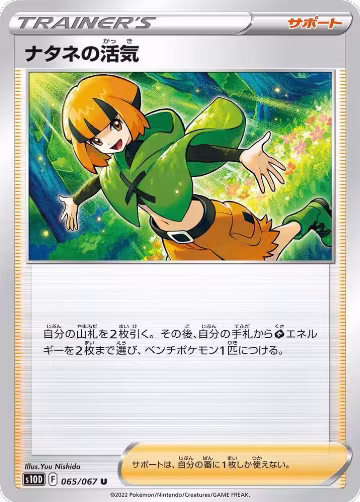 Gardenia's Vigor - 065/067 (065/067), Time Gazer — Pokémon JP card price