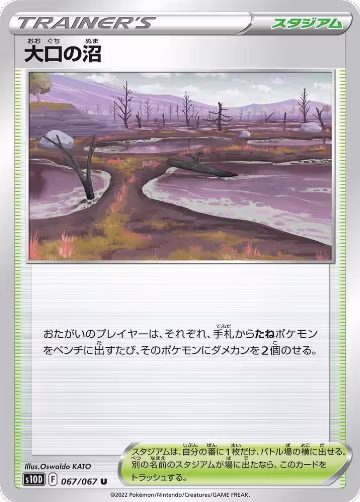 Gapejaw Bog (067/067), Time Gazer — Pokémon JP card price