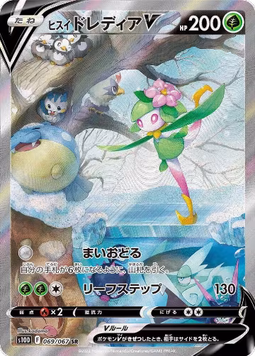 Hisuian Lilligant V - 069/067 (069/067) — card price