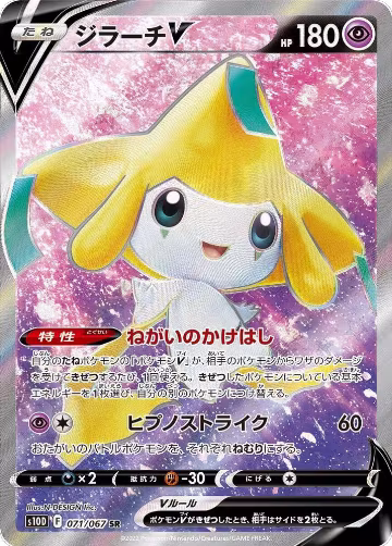 Jirachi V - 071/067 (071/067) — card price