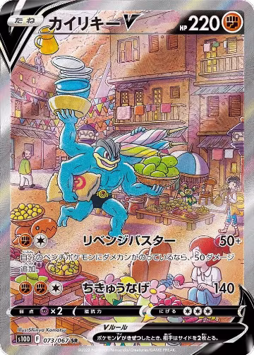 Machamp V - 073/067 (073/067) — card price