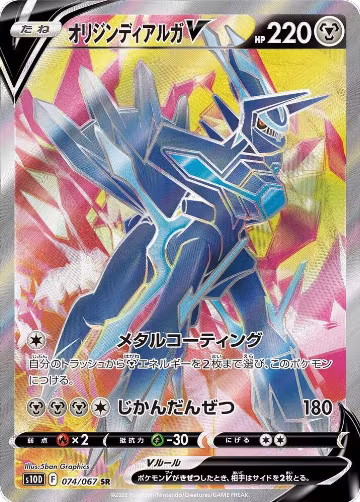 Origin Forme Dialga V - 074/067 (074/067), Time Gazer — Pokémon JP card price