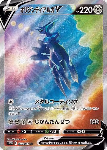 Origin Forme Dialga V - 075/067 (075/067) — card price