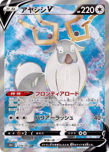 Wyrdeer V - 076/067 (076/067), Time Gazer — Pokémon JP card price