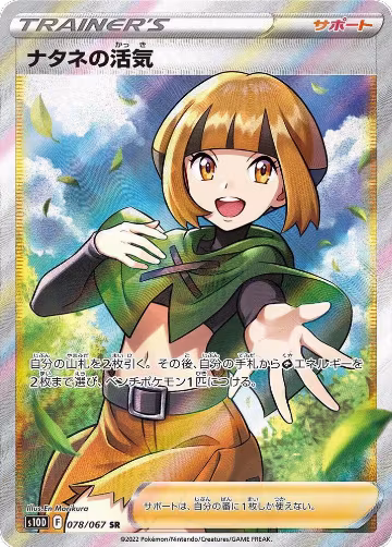 Gardenia's Vigor - 078/067 (078/067), Time Gazer — Pokémon JP card price