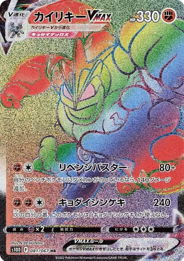 Machamp VMAX - 081/067 (081/067), Time Gazer — Pokémon JP card price