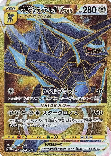 Origin Forme Dialga VSTAR - 086/067 (086/067) — card price