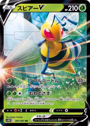 Beedrill V - 001/067 (001/067), Space Juggler — Pokémon JP card price