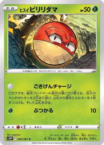 Hisuian Voltorb (002/067), Space Juggler — Pokémon JP card price