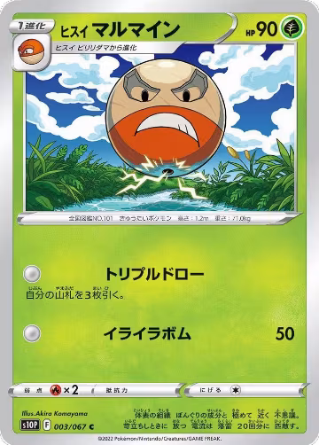 Hisuian Electrode (003/067), Space Juggler — Pokémon JP card price