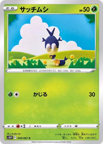 Blipbug (008/067), Space Juggler — Pokémon JP card price