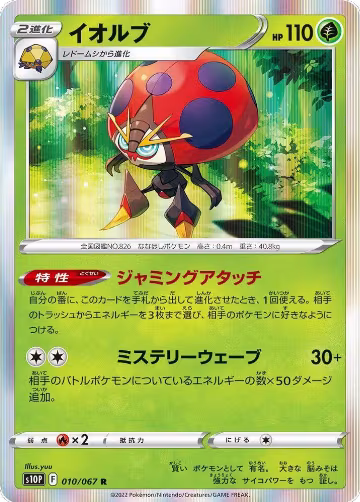 Orbeetle (010/067), Space Juggler — Pokémon JP card price
