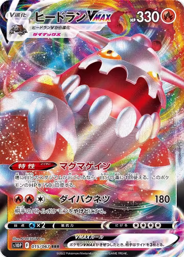 Heatran VMAX - 015/067 (015/067), Space Juggler — Pokémon JP card price