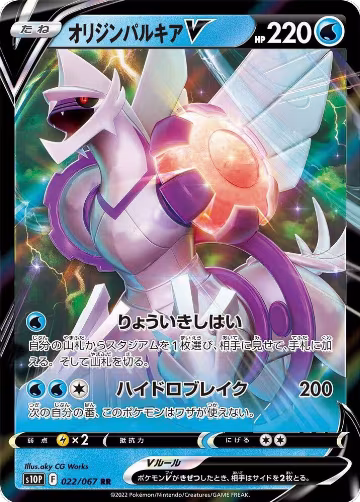 Origin Forme Palkia V - 022/067 (022/067), Space Juggler — Pokémon JP card price
