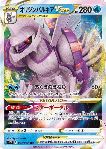 Origin Forme Palkia VSTAR - 023/067 (023/067), Space Juggler — Pokémon JP card price