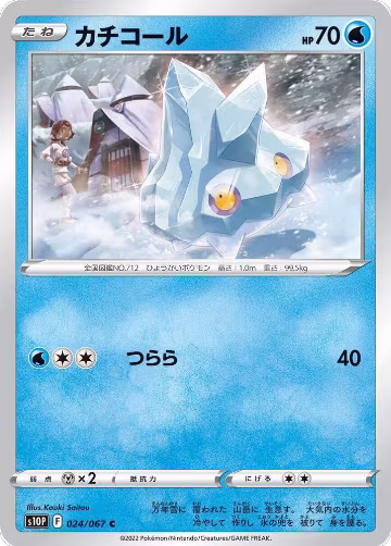 Bergmite (024/067), Space Juggler — Pokémon JP card price