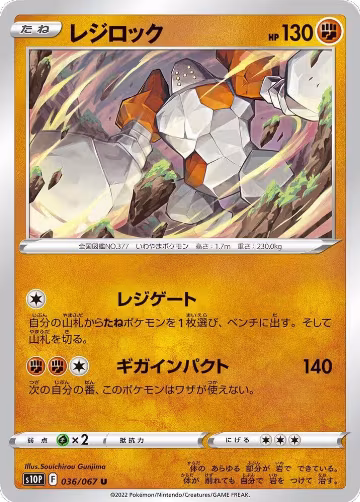 Regirock (036/067), Space Juggler — Pokémon JP card price