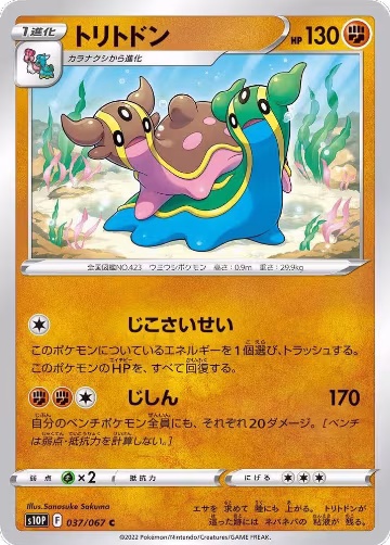 Gastrodon (037/067), Space Juggler — Pokémon JP card price
