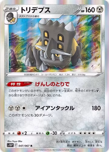 Bastiodon (047/067), Space Juggler — Pokémon JP card price