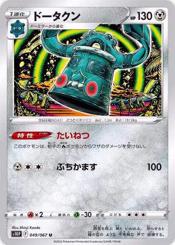 Bronzong (049/067), Space Juggler — Pokémon JP card price