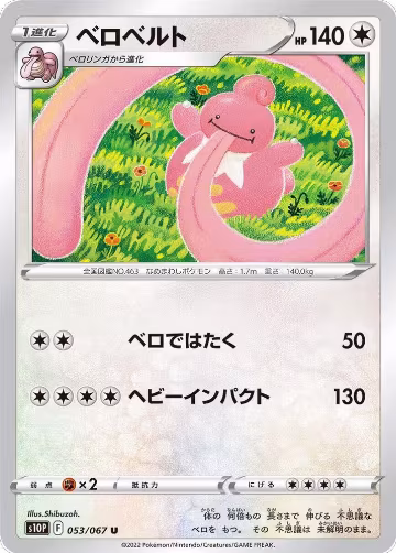 Lickilicky (053/067), Space Juggler — Pokémon JP card price