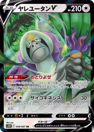 Oranguru V - 058/067 (058/067), Space Juggler — Pokémon JP card price