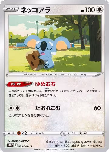 Komala (059/067), Space Juggler — Pokémon JP card price
