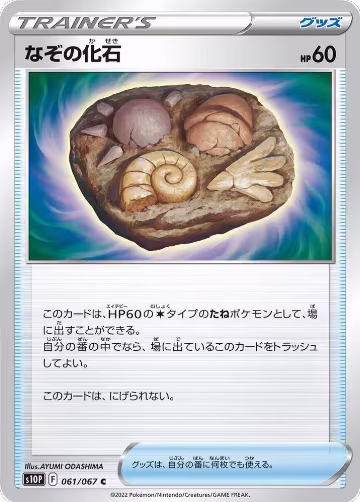 Unidentified Fossil (061/067), Space Juggler — Pokémon JP card price