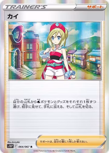 Irida - 064/067 (064/067), Space Juggler — Pokémon JP card price