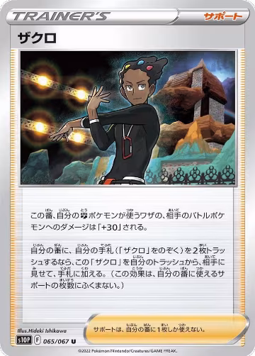 Grant - 065/067 (065/067), Space Juggler — Pokémon JP card price