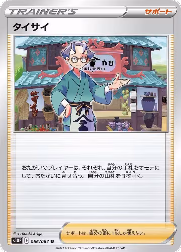 Choy - 066/067 (066/067), Space Juggler — Pokémon JP card price