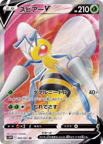 Beedrill V - 068/067 (068/067), Space Juggler — Pokémon JP card price