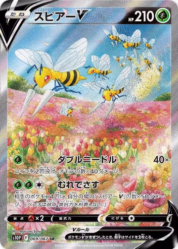 Beedrill V - 069/067 (069/067) — card price