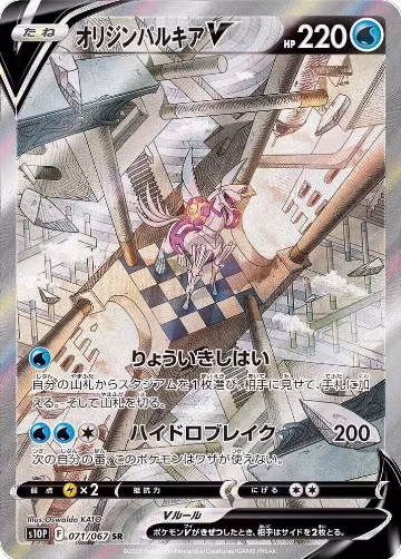 Origin Forme Palkia V - 071/067 (071/067), Space Juggler — Pokémon JP card price