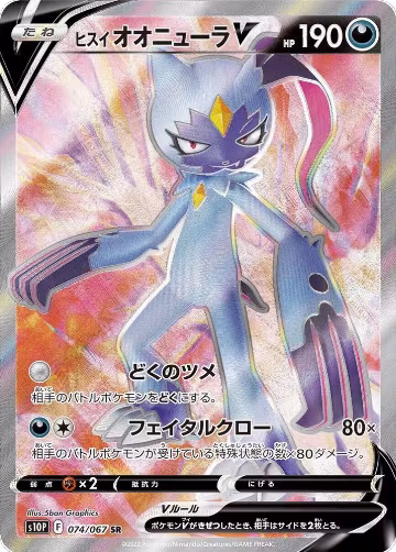 Hisuian Sneasler V - 074/067 (074/067), Space Juggler — Pokémon JP card price