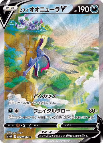 Hisuian Sneasler V - 075/067 (075/067) — card price