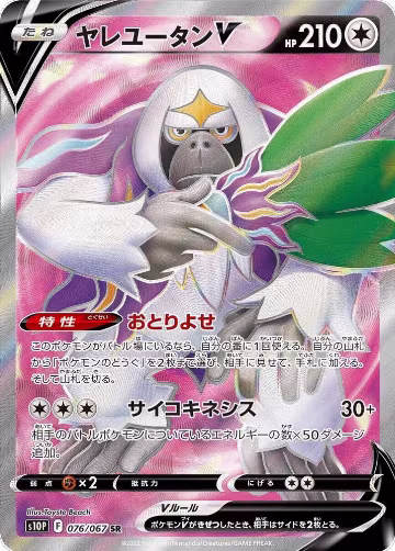 Oranguru V - 076/067 (076/067), Space Juggler — Pokémon JP card price
