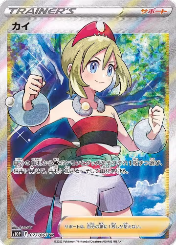 Irida - 077/067 (077/067) — card price