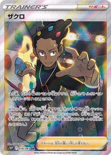Grant - 078/067 (078/067), Space Juggler — Pokémon JP card price