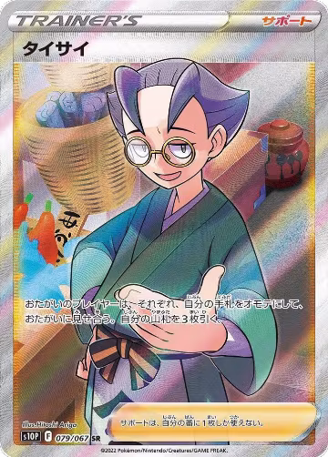 Choy - 079/067 (079/067), Space Juggler — Pokémon JP card price
