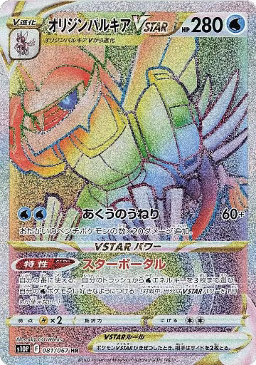 Origin Forme Palkia VSTAR - 081/067 (081/067) — card price