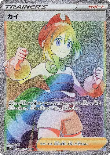 Irida - 083/067 (083/067) — card price