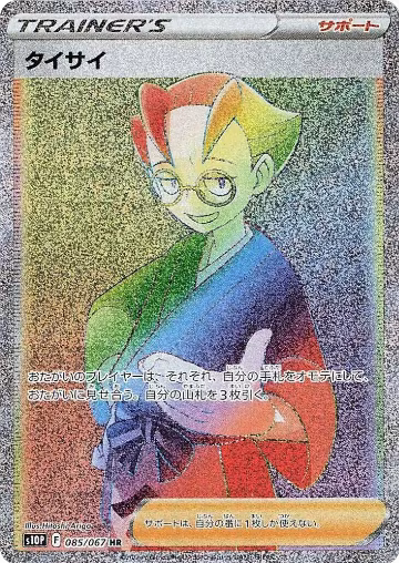 Choy - 085/067 (085/067), Space Juggler — Pokémon JP card price