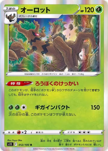 Trevenant (012/100), Lost Abyss — Pokémon JP card price