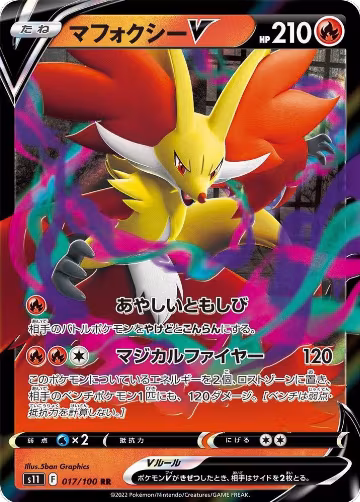 Delphox V - 017/100 (017/100), Lost Abyss — Pokémon JP card price