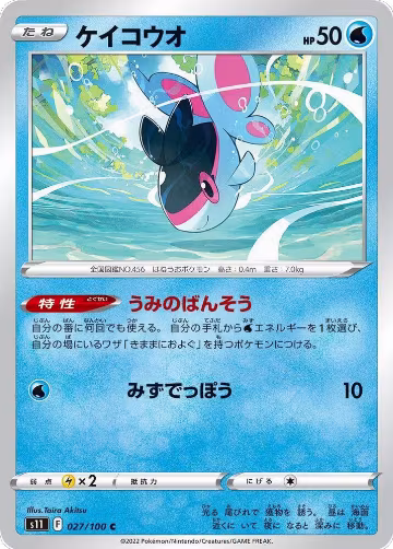 Finneon (027/100), Lost Abyss — Pokémon JP card price