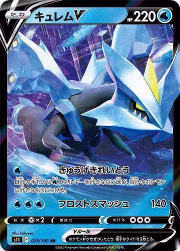 Kyurem V - 029/100 (029/100), Lost Abyss — Pokémon JP card price