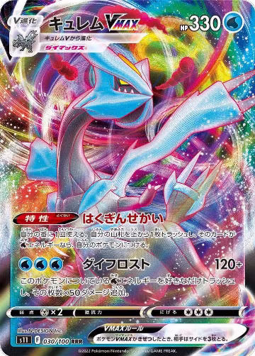 Kyurem VMAX - 030/100 (030/100), Lost Abyss — Pokémon JP card price