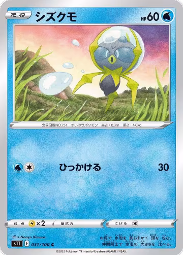 Dewpider (031/100), Lost Abyss — Pokémon JP card price